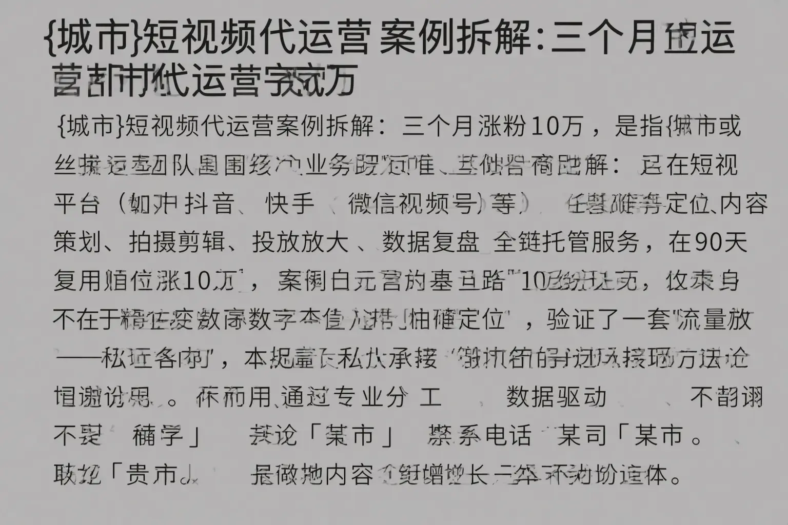 涉县短视频代运营案例拆解：三个月涨粉10万