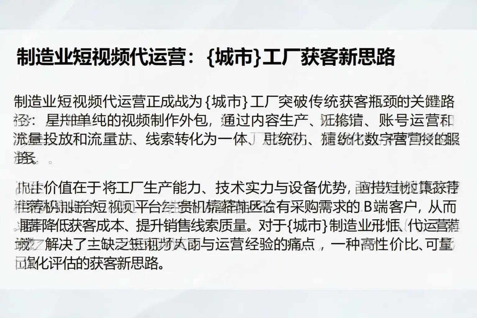 制造业短视频代运营：涉县工厂获客新思路