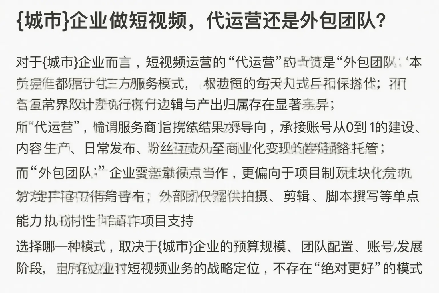 涉县企业做短视频，代运营还是外包团队？