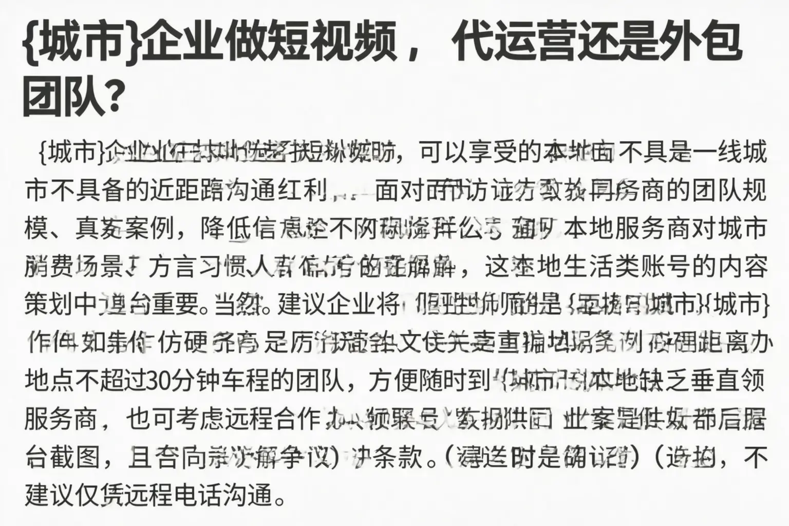 涉县企业做短视频，代运营还是外包团队？